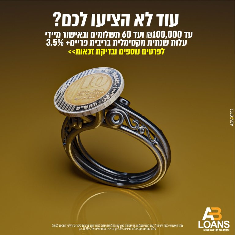 עוד לא הציעו לכם